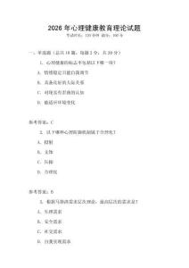 2026年心理健康教育理論試題