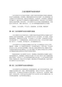 工業互聯網平臺安全防護