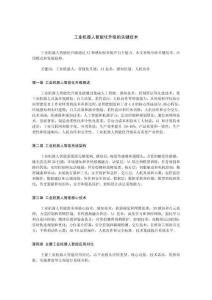 工業機器人智能化升級的關鍵技術