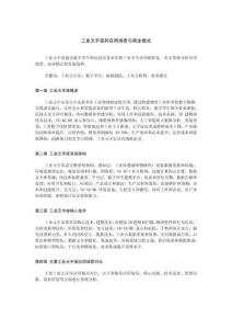 工業元宇宙的應用場景與商業模式
