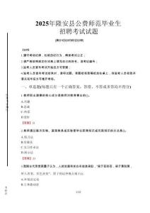 隆安縣公費(fèi)師范生招聘真題2025