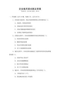 企業裁員面試題及答案