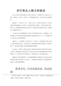 兩則健康養(yǎng)生