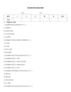 颈动脉狭窄试题及答案