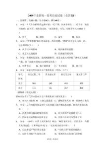 2009年高考?xì)v史試卷（全國卷Ⅰ）（解析卷）(3)(1)