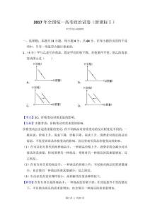 2017年高考政治試卷（新課標Ⅰ）（解析卷）(3)(3)
