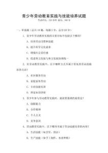 青少年勞動教育實踐與技能培養試題