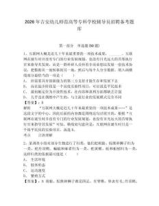 2026年吉安幼兒師范高等專科學(xué)校輔導(dǎo)員招聘?jìng)淇碱}庫(kù)及答案詳解一套