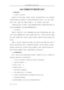 2010年福渝汽車年度經(jīng)營(yíng)計(jì)劃書
