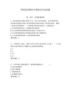 得榮縣招聘社區網格員考試試題附答案詳解