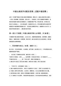 中建北森測(cè)評(píng)試題及答案（適配中建招聘）