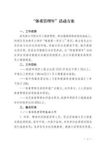 体重管理年活动方案