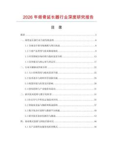 2026年颌骨延长器行业深度研究报告