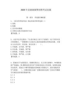 2025年景德鎮(zhèn)輔警招聘考試真題及答案詳解（名師系列）