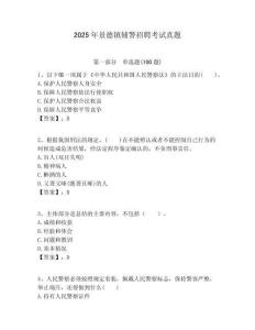 2025年景德鎮(zhèn)輔警招聘考試真題及答案詳解（基礎(chǔ)+提升）