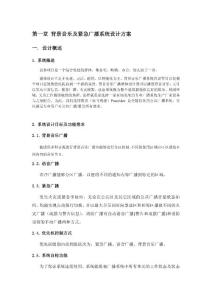 背景音樂(lè)公共廣播方案