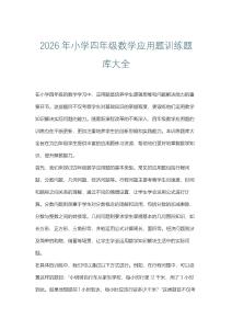 2026年小學四年級數學應用題訓練題庫大全