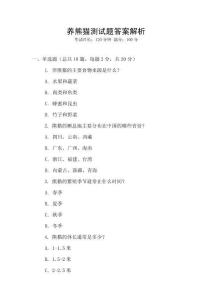 養熊貓測試題答案解析