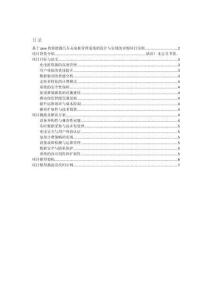 項目介紹 基于java的新能源汽車充電樁管理系統的設計與實現