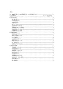 項目介紹 基于java的學校新生報到系統設計和實現