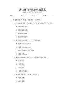 唐山師范學院測試題答案