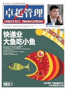 [整刊]《卓越管理》2012年8月