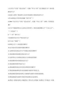 試卷049：電力安全生產知識競賽試卷 無答案版