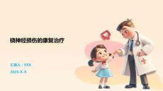 桡神经损伤的康复治疗