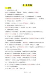 耳鼻咽喉頭頸外科學(xué)題庫(答案標(biāo)紅版)