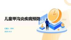 儿童甲沟炎疾病预防