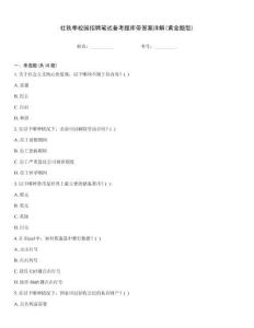 社秋季校園招聘筆試備考題庫帶答案詳解(黃金題型)