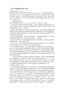 環(huán)氧樹脂復合材料特點