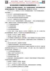 浙江省社區工作者招聘考試全真模擬試卷（一）