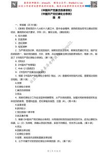 中國共產黨廉潔自律準則--題庫