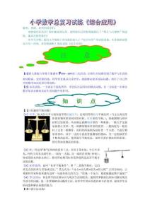 小學數學總復習試練《綜合應用》