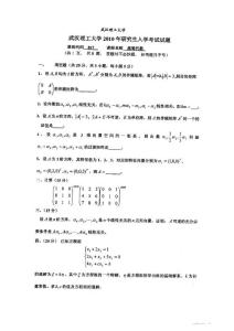 武漢理工大學(xué)高等代數(shù)2010／考研試卷／考研真題／筆記講義／下載