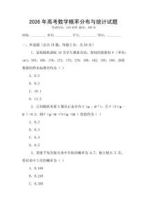 2026年高考數學概率分布與統計試題