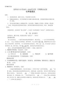 2025-2026學(xué)年廣東深圳龍華區(qū)七年級(jí)(上)期末語(yǔ)文試題