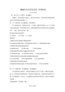 2016年高考英語試卷（新課標Ⅰ卷）（解析卷）(1)