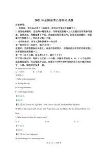 2021年高考英語試卷（全國乙卷）（新課標Ⅰ）（解析卷）(3)(2)