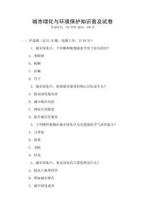 城市綠化與環境保護知識普及試卷
