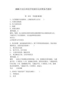 2026年瓊臺師范學(xué)院輔導(dǎo)員招聘備考題庫及參考答案詳解一套