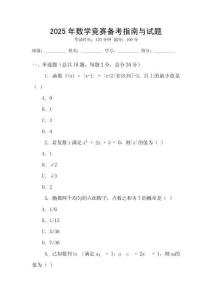 2025年數學競賽備考指南與試題