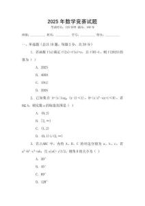 2025年數學競賽試題