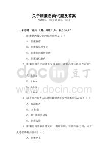 关于胆囊息肉试题及答案