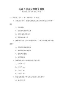 電動力學考試原題及答案
