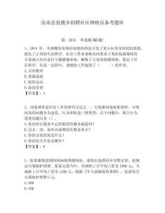 汝南縣張樓鄉招聘社區網格員備考題庫附答案詳解