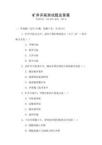 礦井開拓測試題及答案