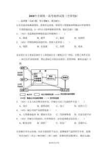 2010年高考地理試卷（全國(guó)卷Ⅰ）（解析卷）(1)(1)