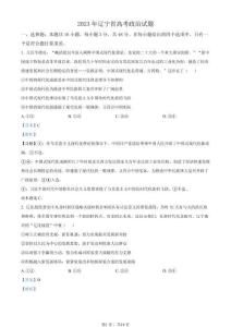2023年高考政治試卷（遼寧）（解析卷）